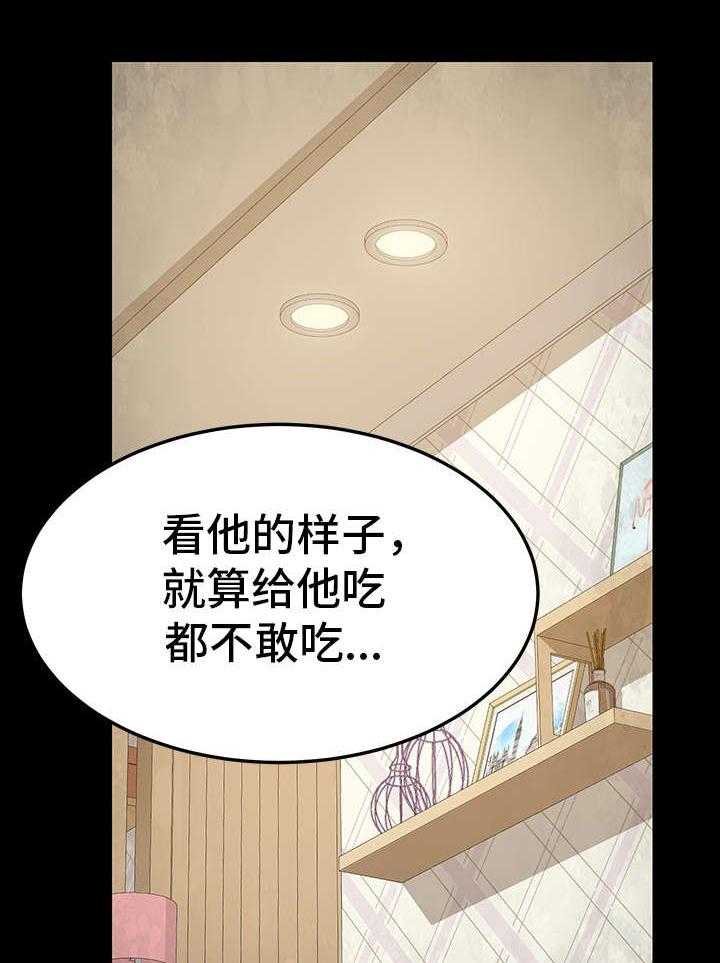 《狐影迷惑》第9话 9_目的 第8页