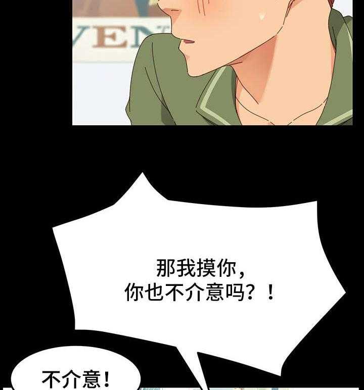 《狐影迷惑》第7话 7_接触 第21页