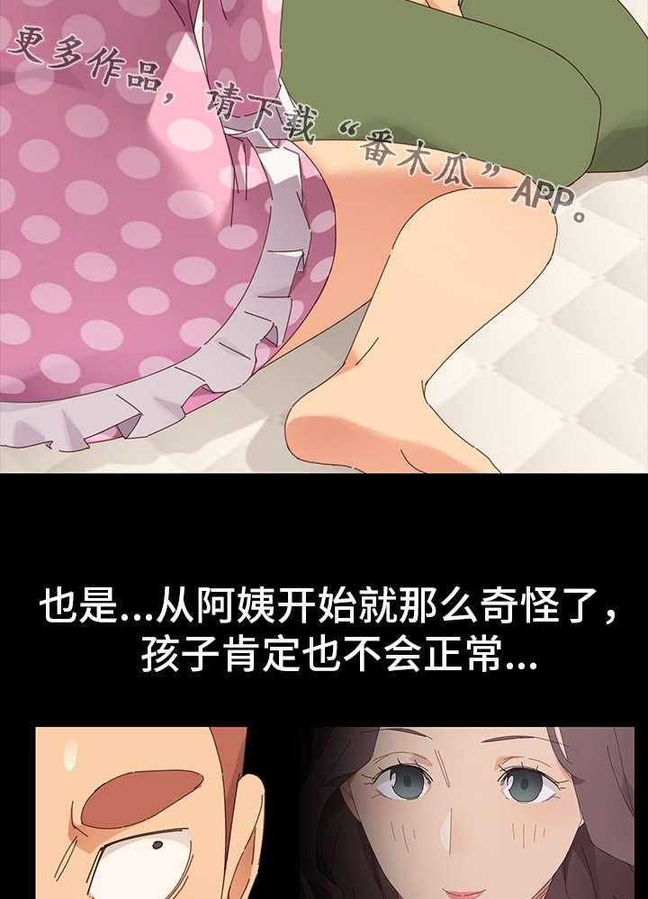 《狐影迷惑》第7话 7_接触 第26页