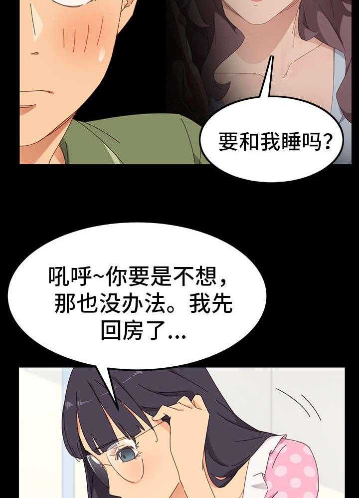 《狐影迷惑》第7话 7_接触 第27页