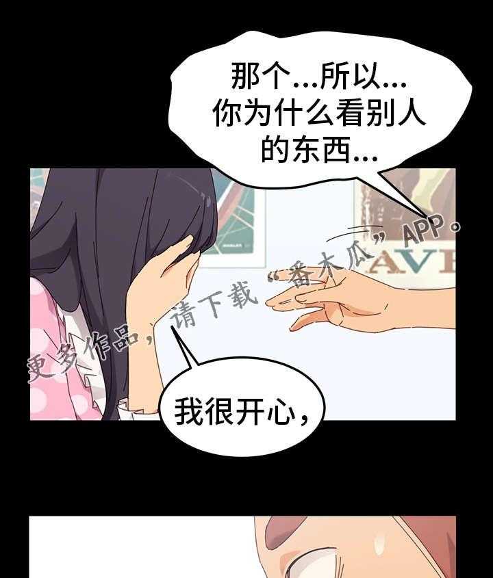 《狐影迷惑》第7话 7_接触 第3页