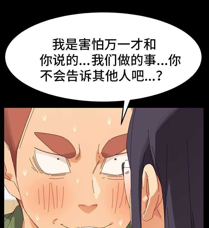 《狐影迷惑》第8话 8_保密 第2页