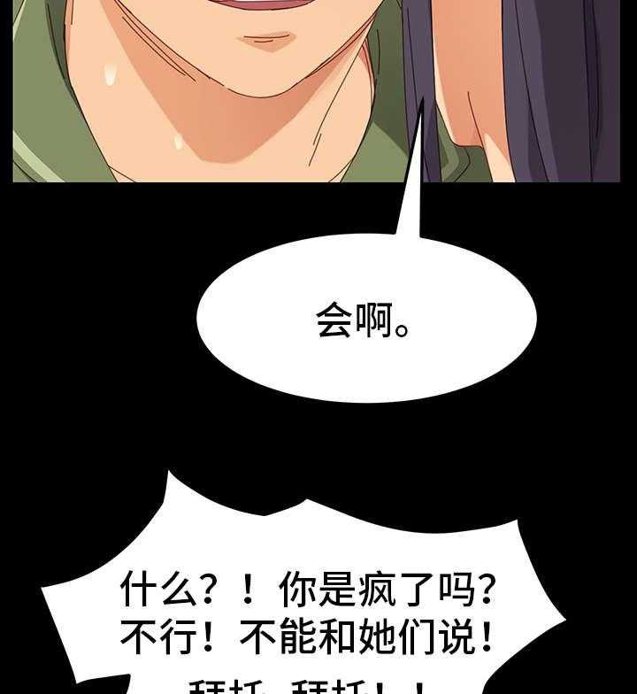 《狐影迷惑》第8话 8_保密 第3页