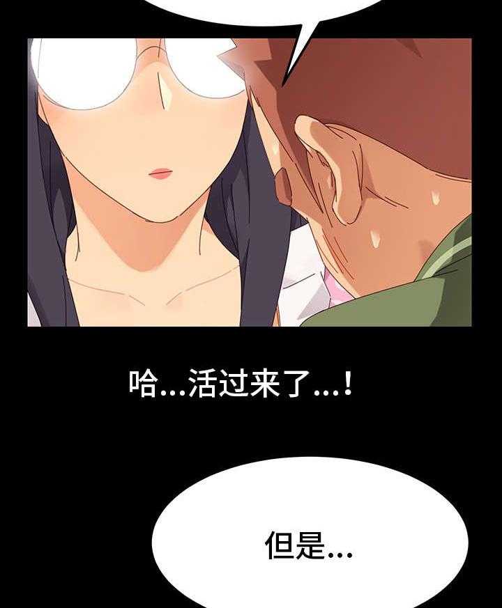 《狐影迷惑》第8话 8_保密 第8页