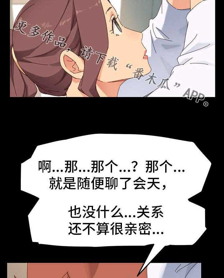 《狐影迷惑》第12话 12_暴露 第16页