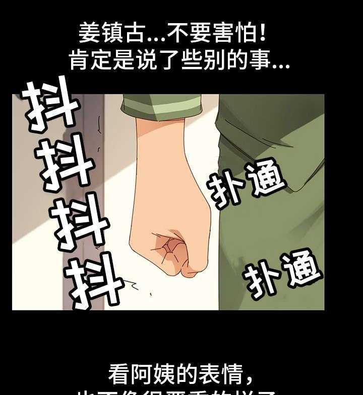 《狐影迷惑》第12话 12_暴露 第23页
