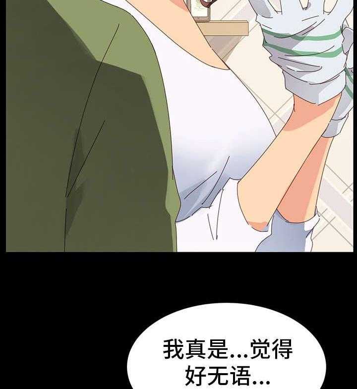 《狐影迷惑》第12话 12_暴露 第25页