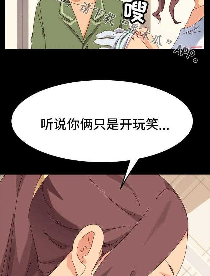 《狐影迷惑》第12话 12_暴露 第27页