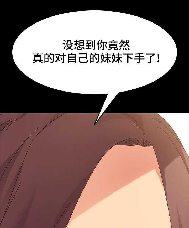 《狐影迷惑》第12话 12_暴露 第29页