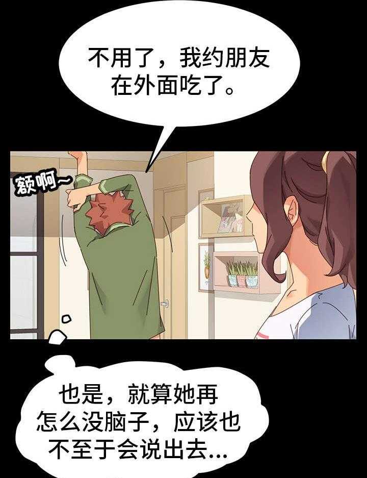 《狐影迷惑》第12话 12_暴露 第6页