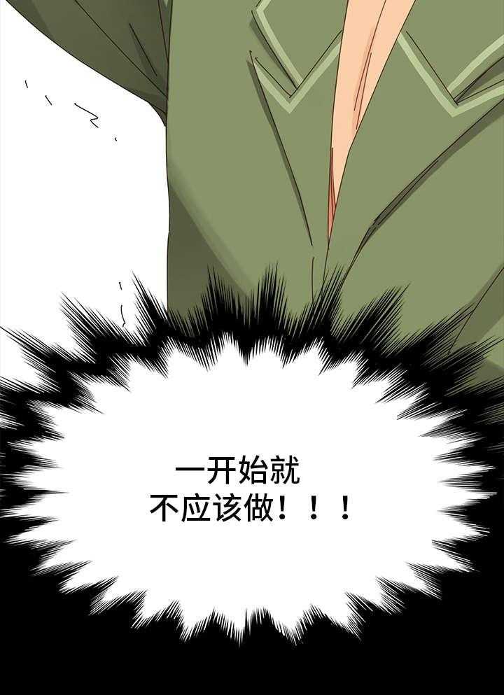 《狐影迷惑》第10话 10_按摩 第12页
