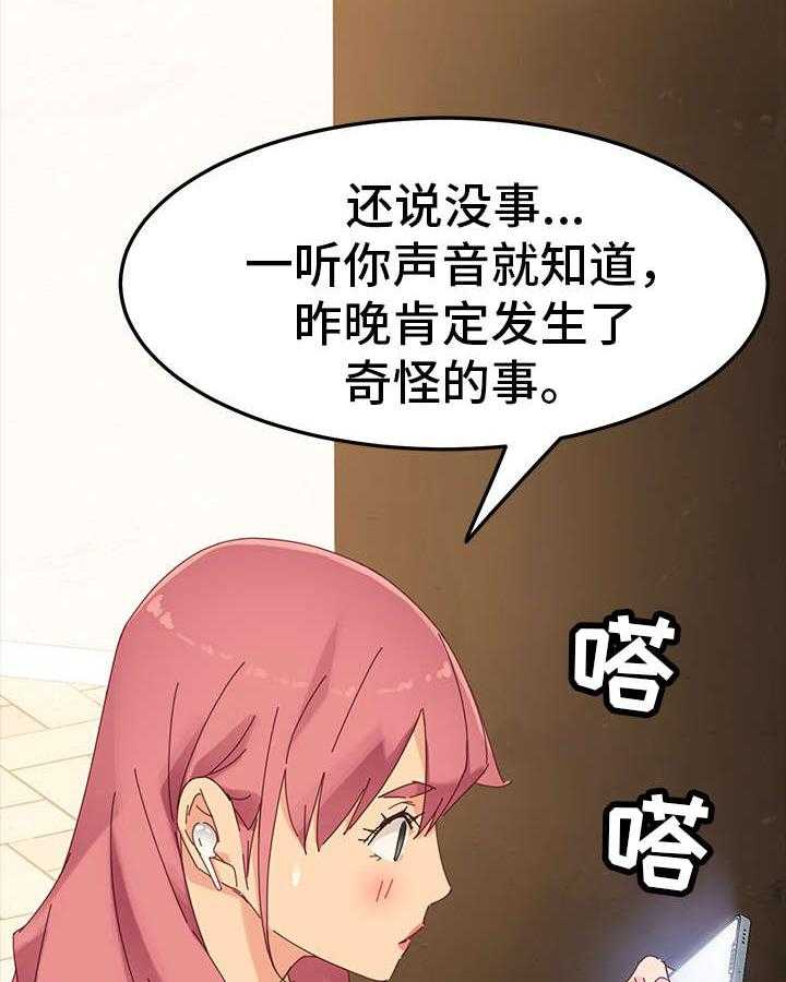 《狐影迷惑》第10话 10_按摩 第19页