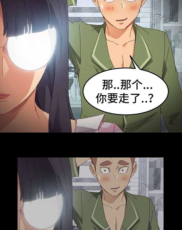 《狐影迷惑》第10话 10_按摩 第8页