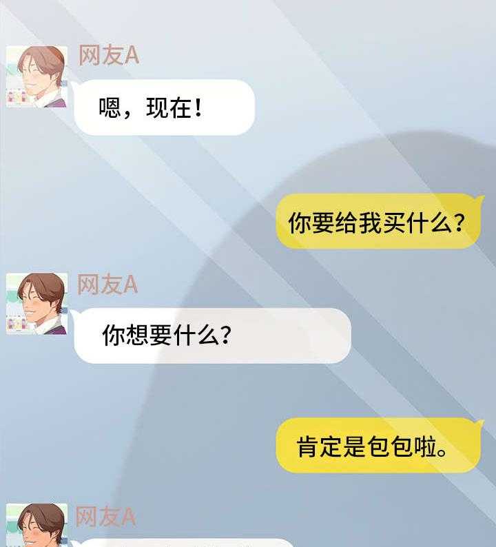 《狐影迷惑》第11话 11_女朋友 第10页