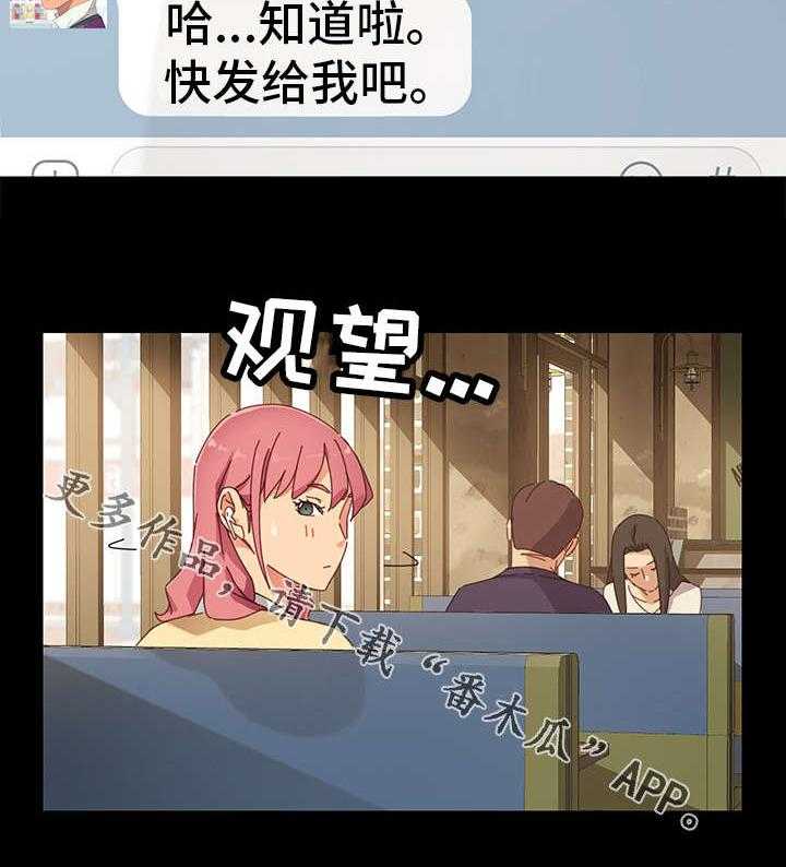《狐影迷惑》第11话 11_女朋友 第11页