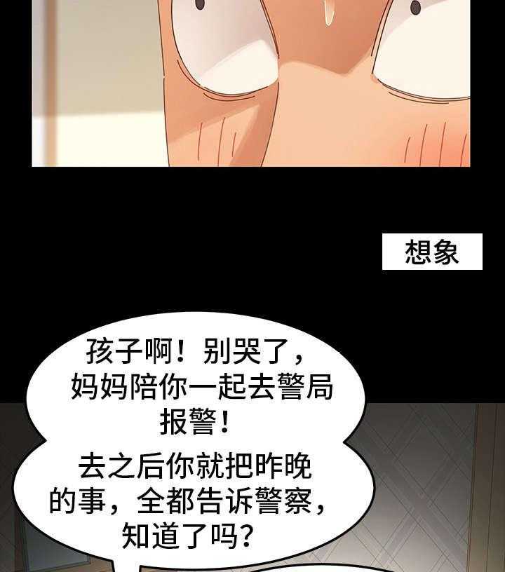 《狐影迷惑》第11话 11_女朋友 第19页
