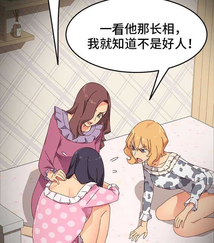 《狐影迷惑》第11话 11_女朋友 第20页