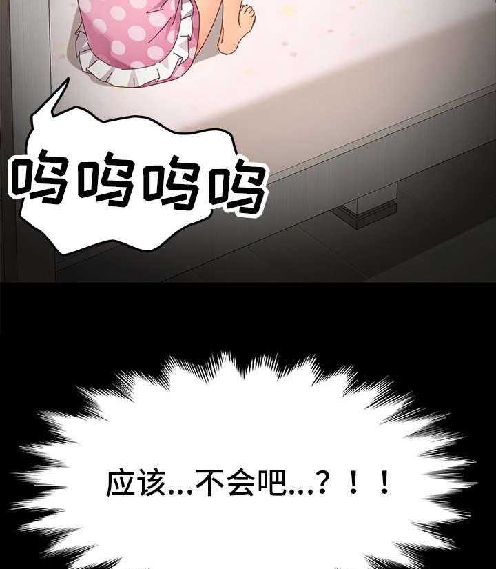 《狐影迷惑》第11话 11_女朋友 第21页