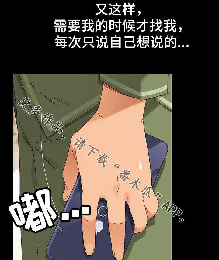 《狐影迷惑》第11话 11_女朋友 第5页