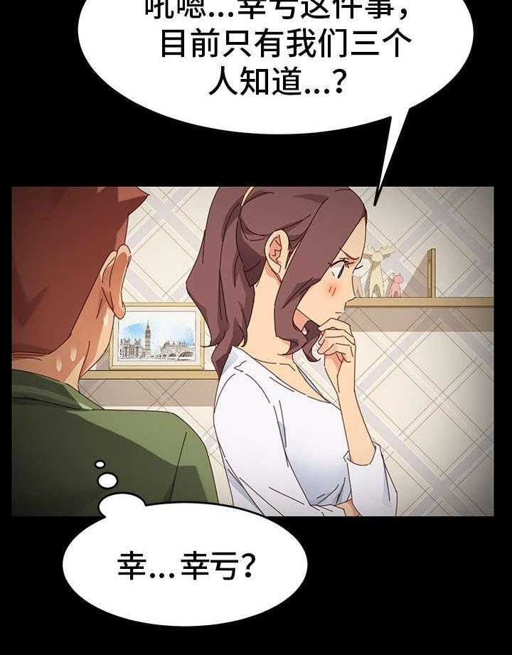 《狐影迷惑》第13话 13_考虑 第11页