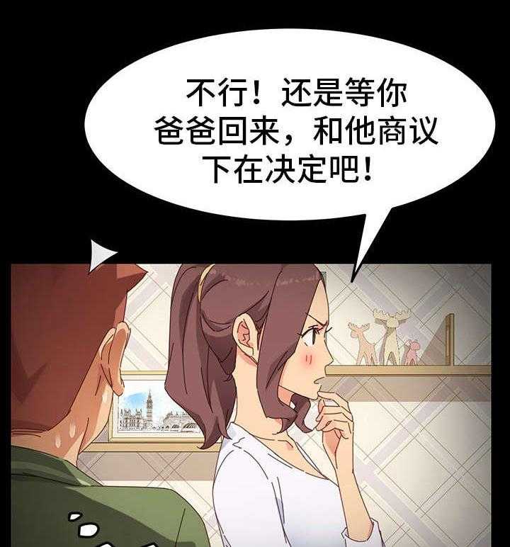 《狐影迷惑》第13话 13_考虑 第13页