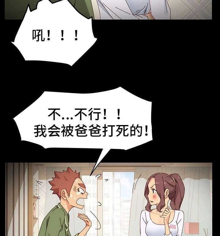 《狐影迷惑》第13话 13_考虑 第14页