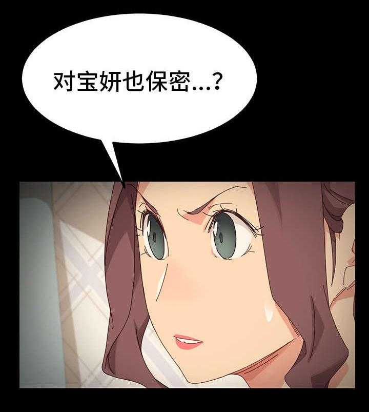 《狐影迷惑》第13话 13_考虑 第17页