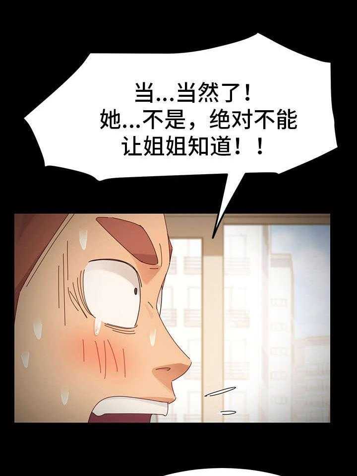《狐影迷惑》第13话 13_考虑 第19页