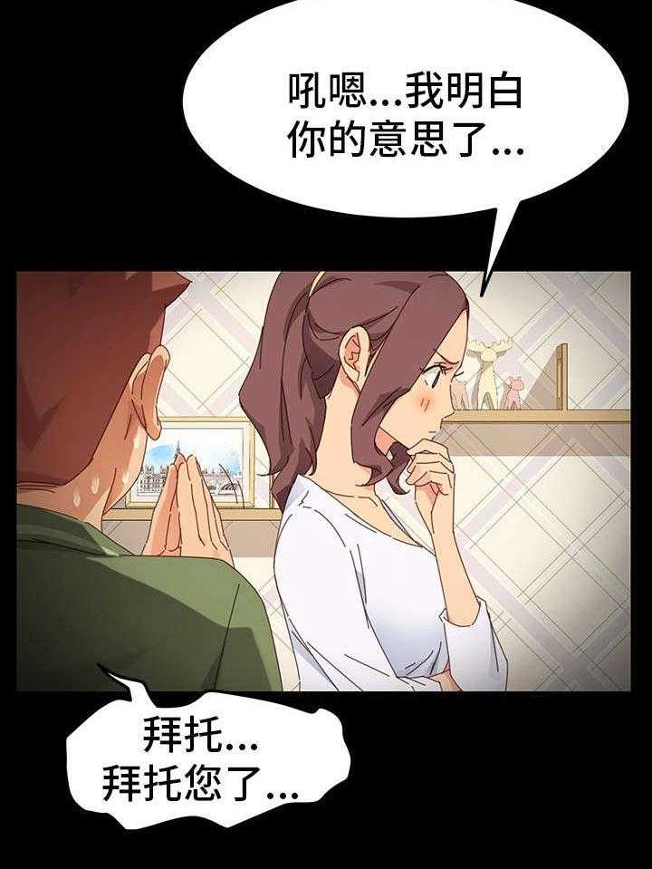 《狐影迷惑》第13话 13_考虑 第20页