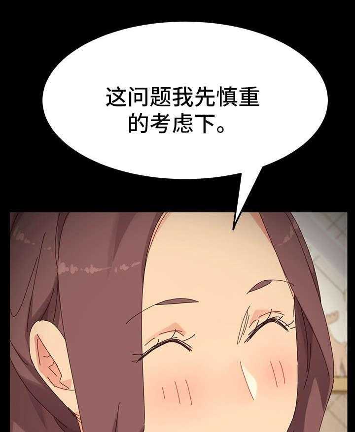 《狐影迷惑》第13话 13_考虑 第21页