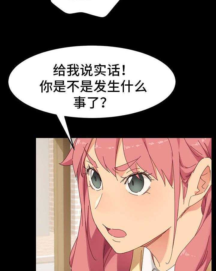 《狐影迷惑》第13话 13_考虑 第25页