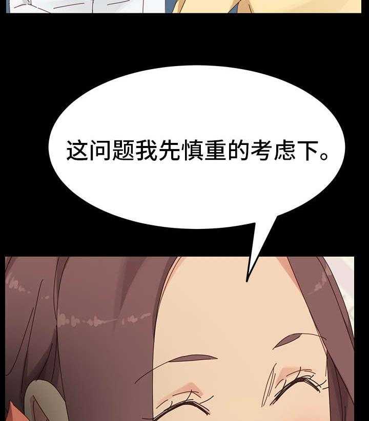 《狐影迷惑》第14话 14_失算 第10页