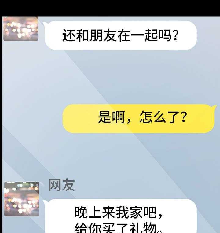 《狐影迷惑》第14话 14_失算 第12页