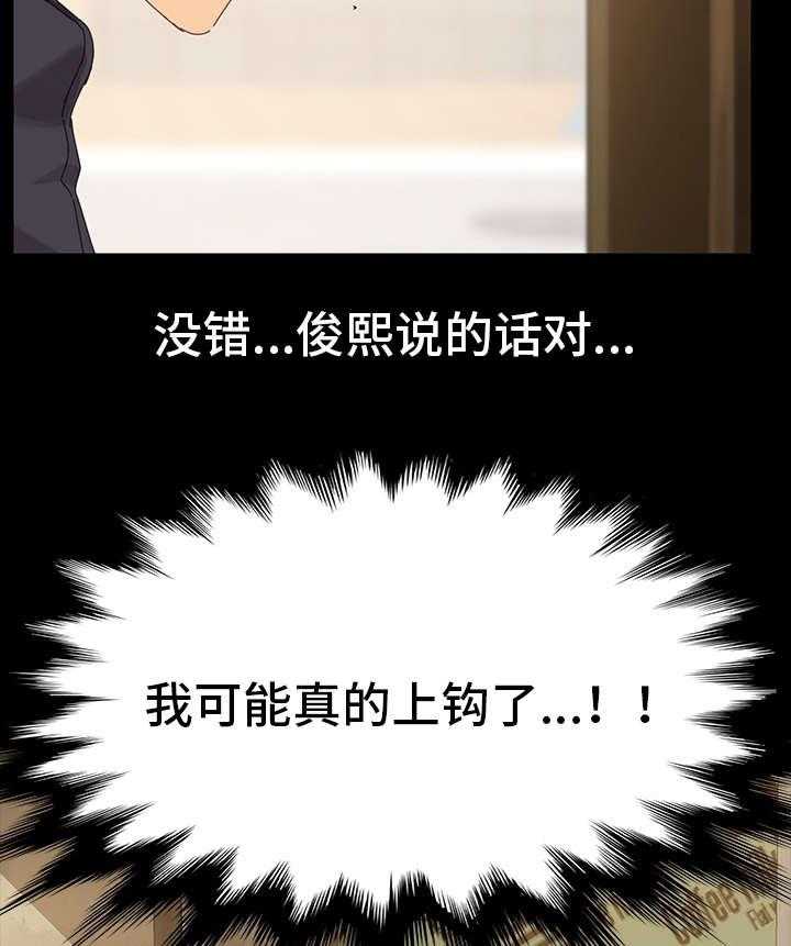 《狐影迷惑》第14话 14_失算 第16页