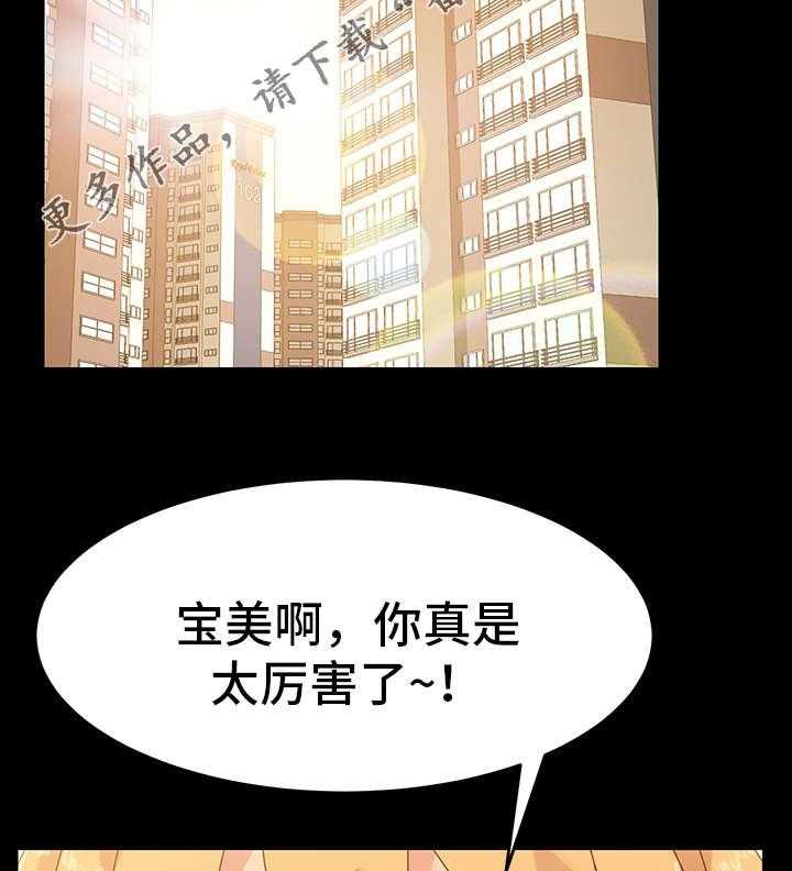《狐影迷惑》第14话 14_失算 第20页