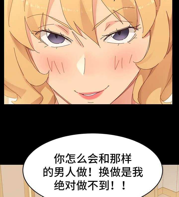 《狐影迷惑》第14话 14_失算 第21页
