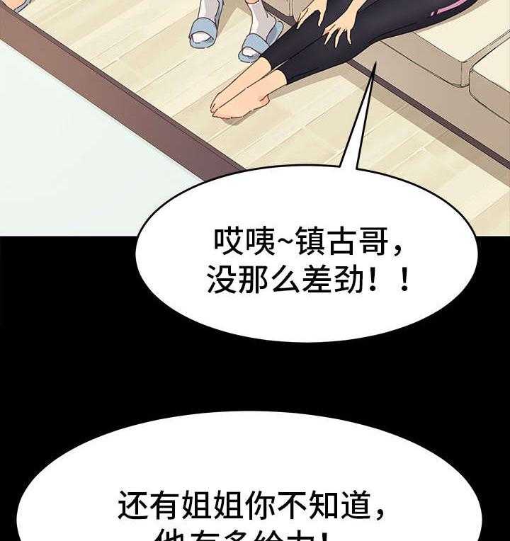 《狐影迷惑》第14话 14_失算 第23页