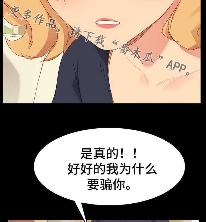 《狐影迷惑》第14话 14_失算 第26页