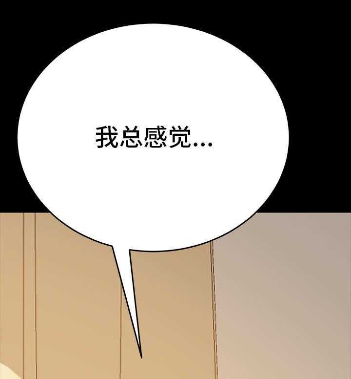 《狐影迷惑》第14话 14_失算 第29页