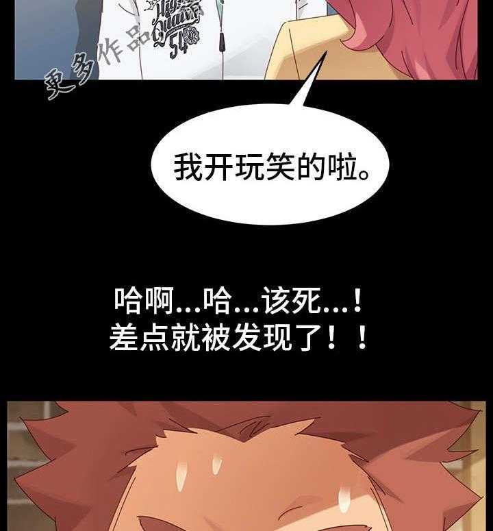 《狐影迷惑》第14话 14_失算 第2页