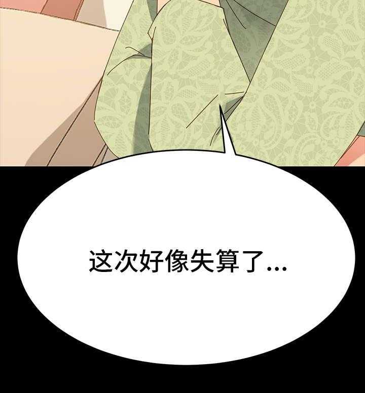 《狐影迷惑》第14话 14_失算 第32页