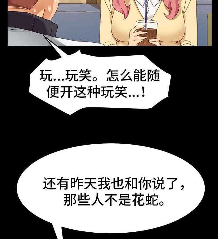《狐影迷惑》第14话 14_失算 第5页