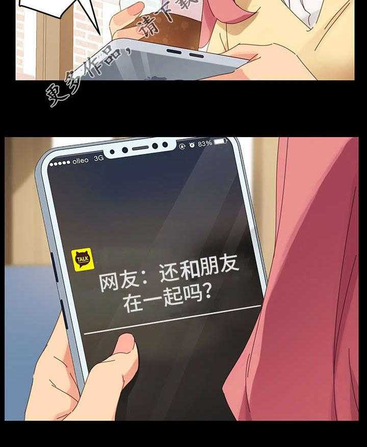 《狐影迷惑》第14话 14_失算 第8页