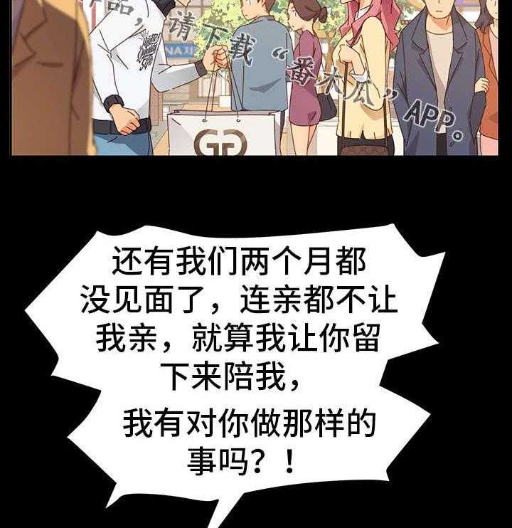 《狐影迷惑》第15话 15_争吵 第20页