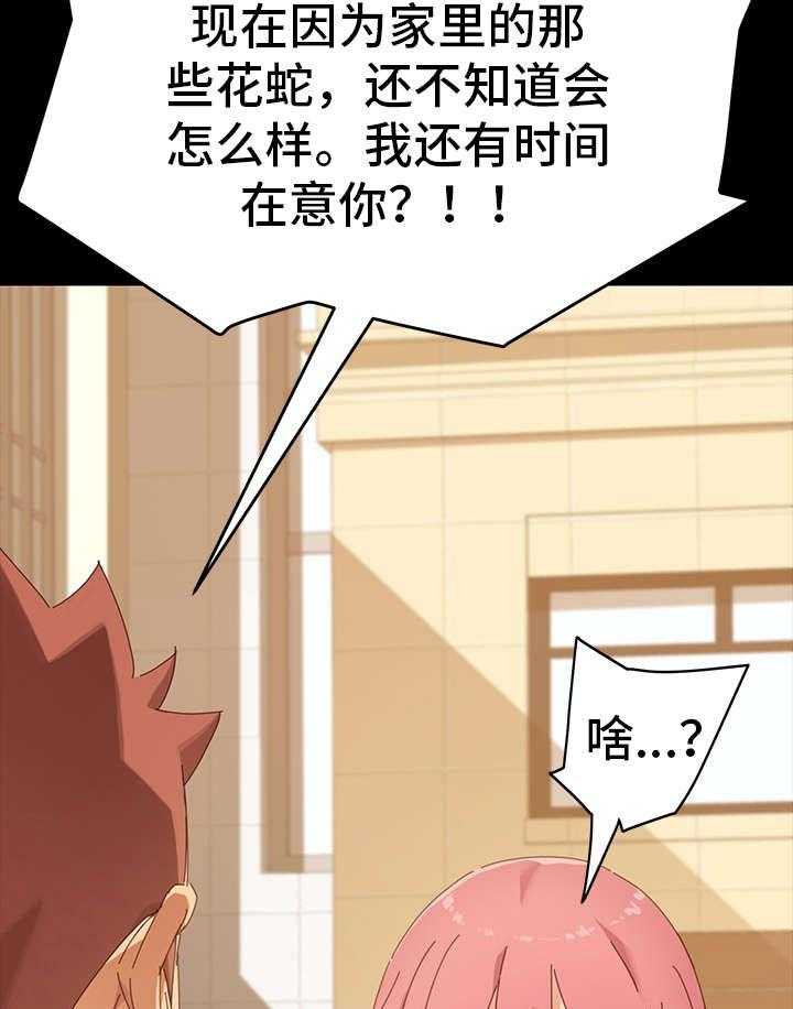 《狐影迷惑》第15话 15_争吵 第25页