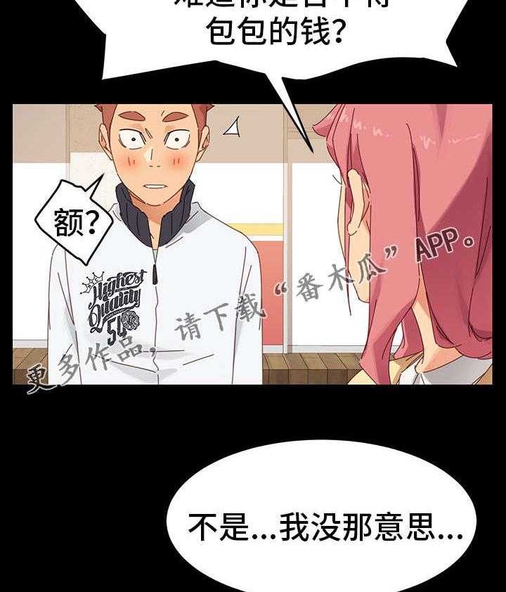 《狐影迷惑》第15话 15_争吵 第5页