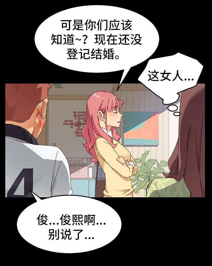 《狐影迷惑》第17话 17_冲突 第17页