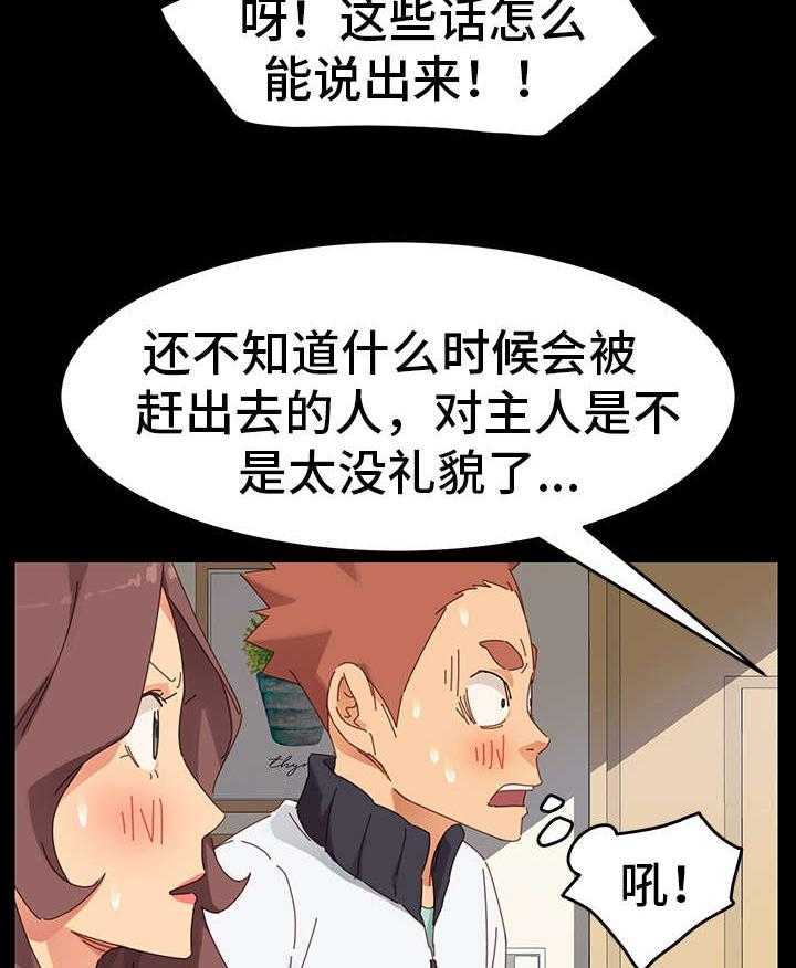 《狐影迷惑》第17话 17_冲突 第19页