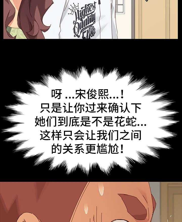 《狐影迷惑》第17话 17_冲突 第20页