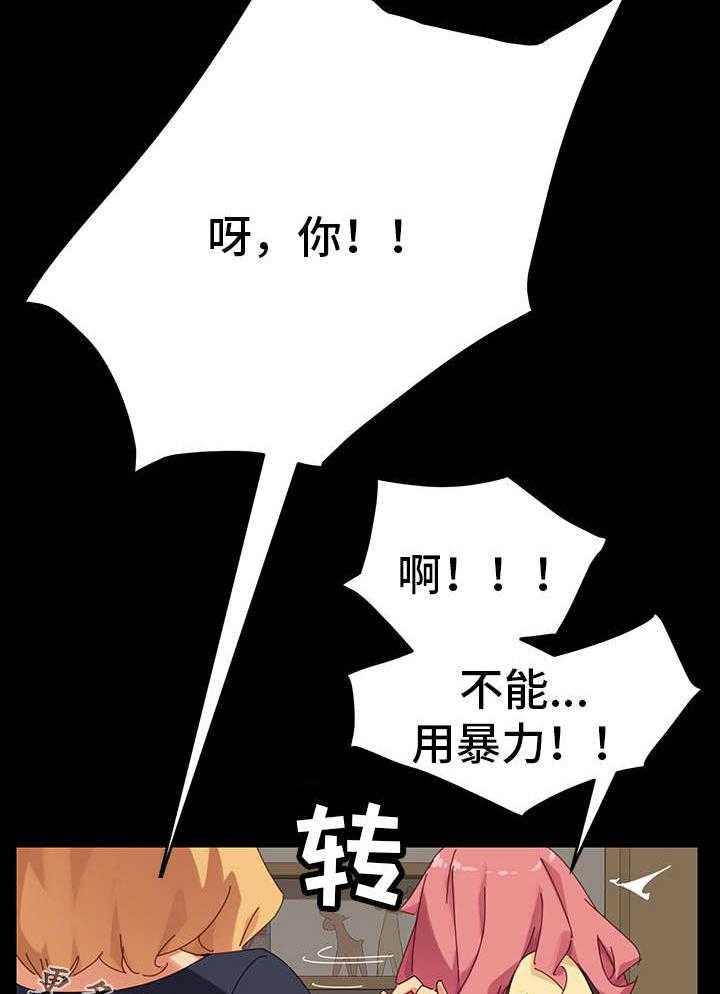 《狐影迷惑》第17话 17_冲突 第22页